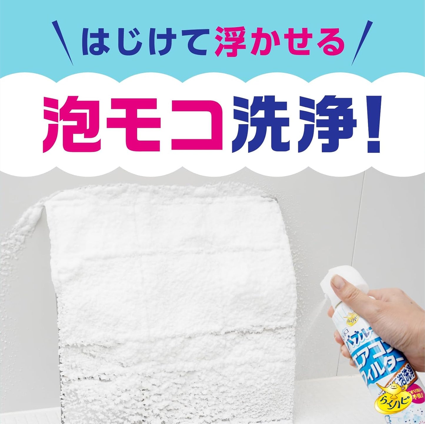 Rakuhapi Bachiboco Bubble Moon Air Conditioner Filter Cleaning Spray, Foam, No Scrubbing Required, Cleaning, Pollen, Viruses, Mold Removal, Disinfecting