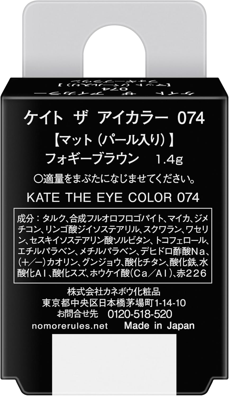 KATE ケイト ザ アイカラー 074 フォギーブラウン 午後はまったり パール入り単色アイシャドウ