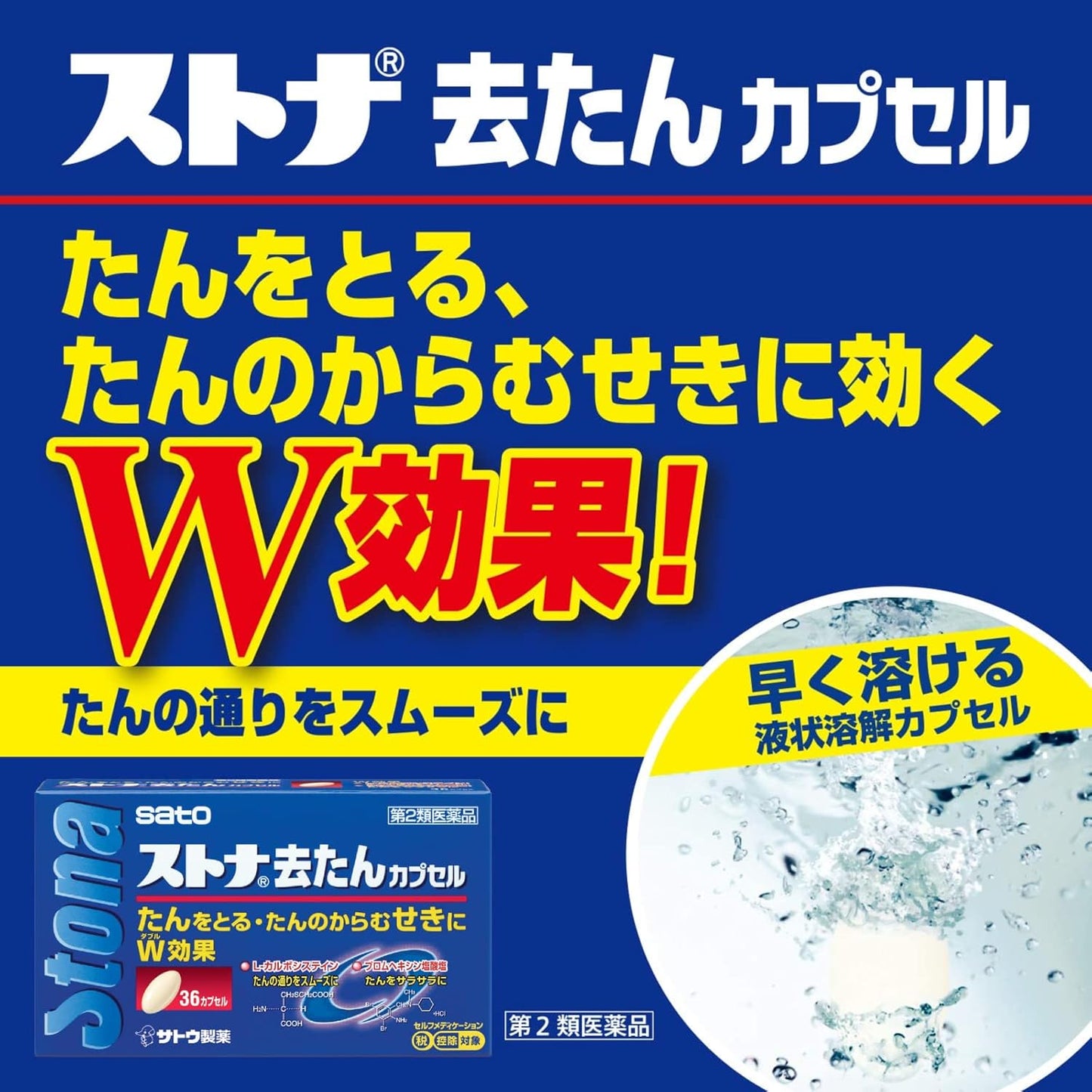 【第2類医薬品】ストナ去たんカプセル 36カプセル