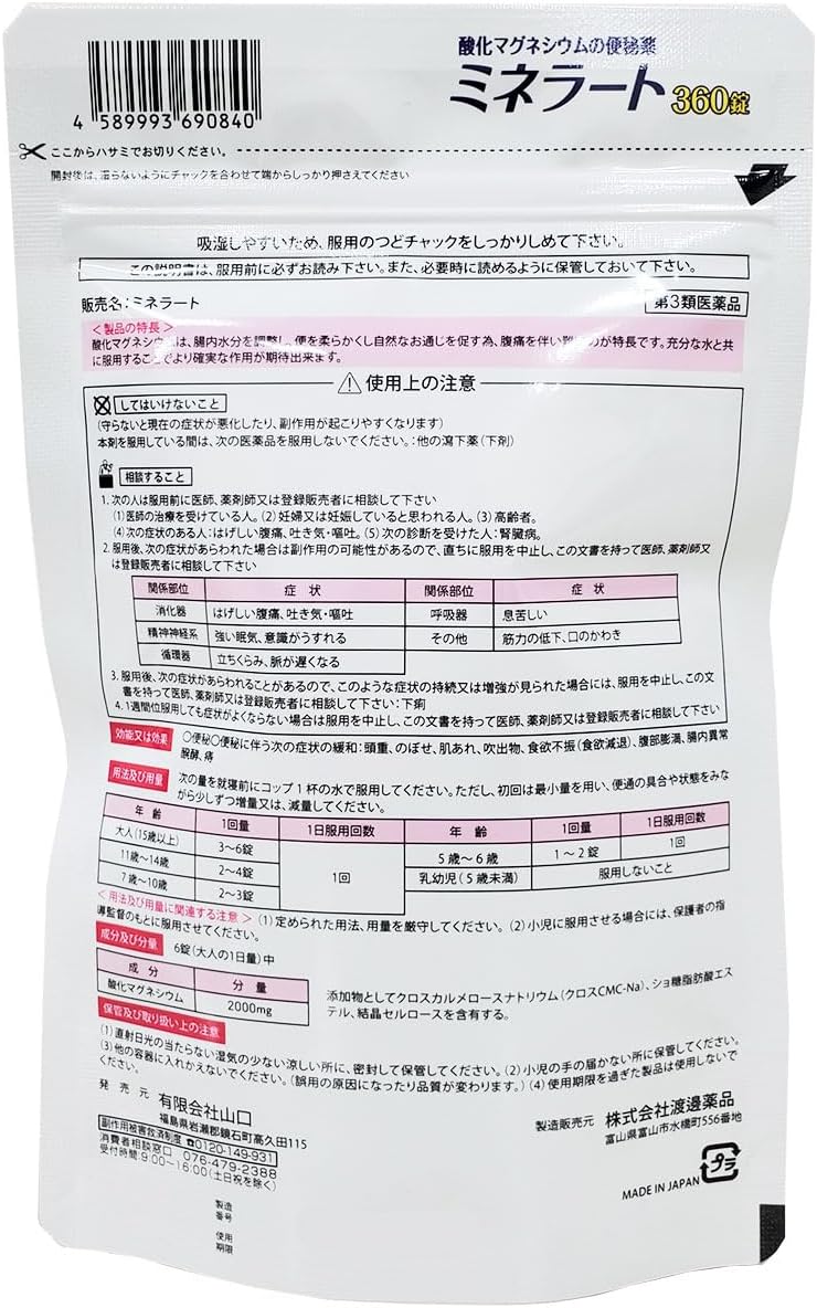 【第3類医薬品】便秘薬 ミネラート 360錠 ×6