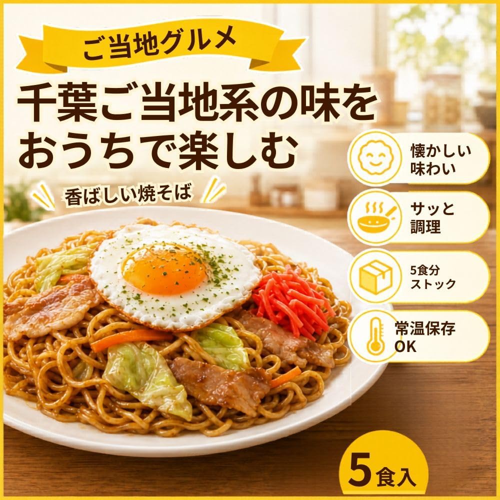 Chiba Local Yakisoba, Arabian Yakisoba, Set of 10 Servings (5 Servings x 2 Bags), Bulk Purchase, Arabic, Family Use, Room Temperature Storage, Blue Glue Included, Frying Pan Cooking, Stocking Food, Lunch, Night Eclipse, Holiday Lunch,