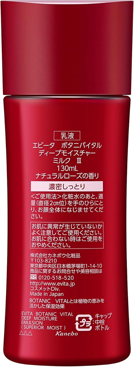 EVITA(エビータ) エビータ ボタニバイタル ディープモイスチャー ミルク III濃密しっとり 130ミリリットル (x 1)
