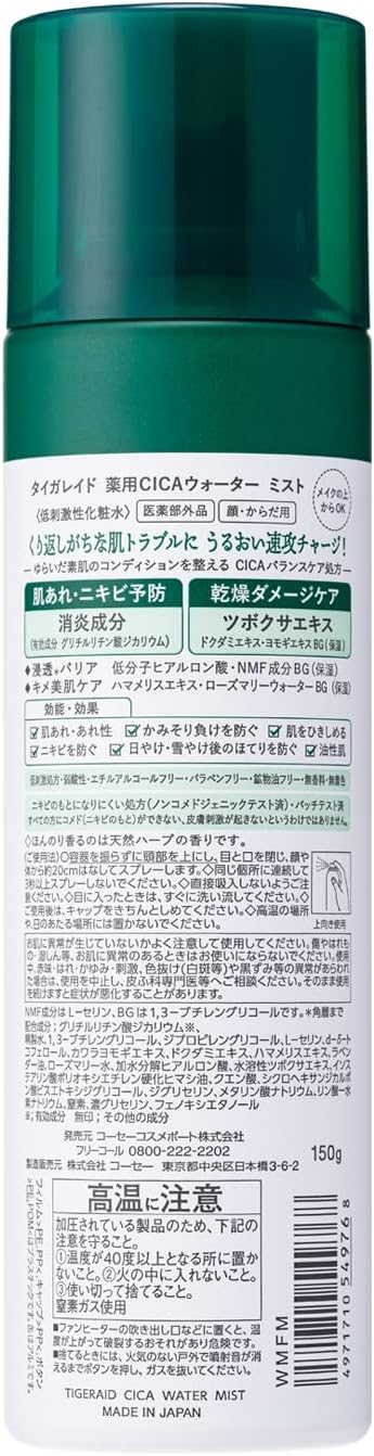 TIGER AID (Quasi-drug) Kose Taigareid Medicated CICA Water Mist, 5.3 oz (150 g), Quasi-Drug