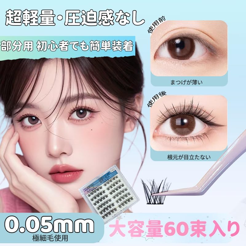 LUMERIS Ultra Natural Eyelash Set, Ultra Thin Hair, 0.05 mm, Separate, DIY, Natural and Full Volume, Easy to Wear, Lightweight, Long Lasting, Perfect for Daily Use! 60 Bundles of Partial Eyelashes |