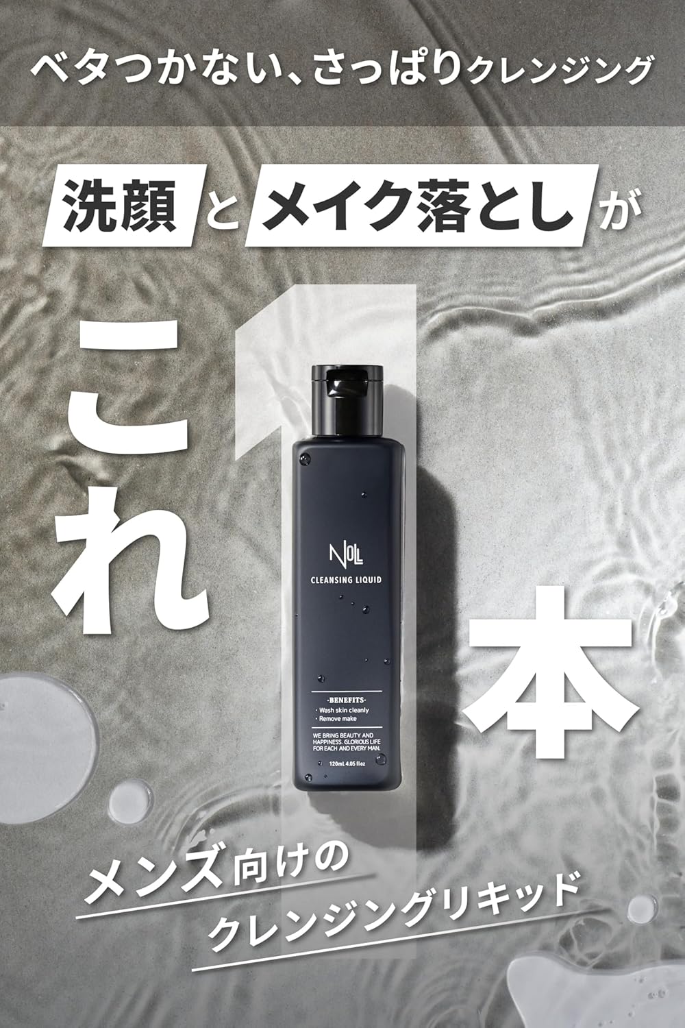 NULL Cleansing Men's Makeup Remover, Square Plug, Pore Stain, No Face Washing, Cleansing Liquid + All-in-One Gel Set, Face Wash & Lotion