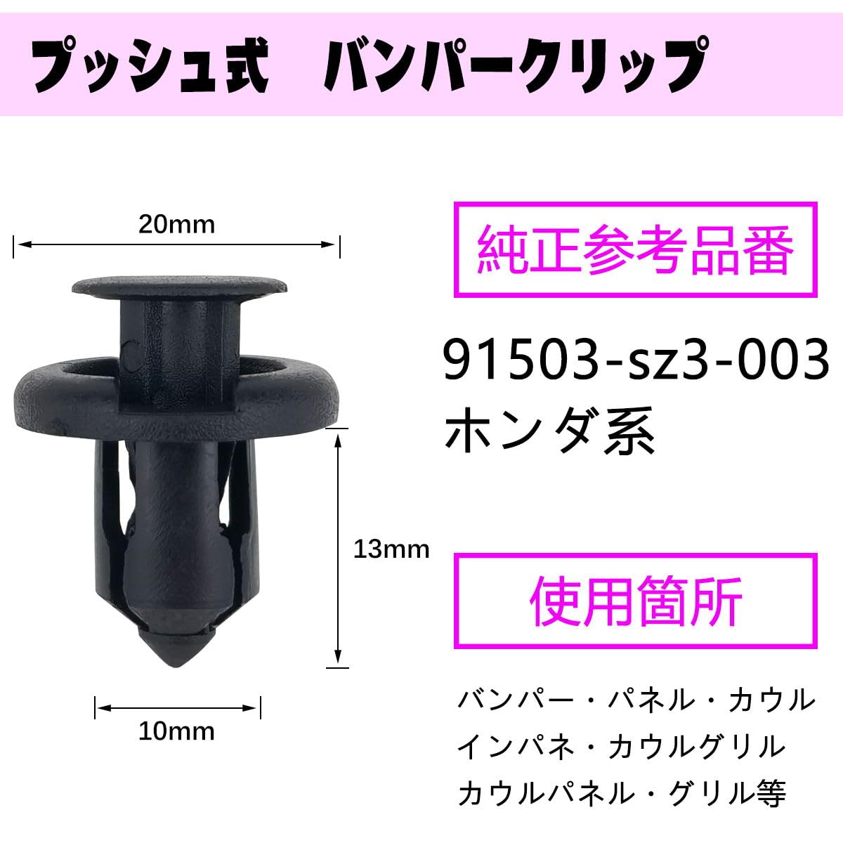 Honda Car Nylon Push Type Rivet Hole Diameter 0.4 inch (10 mm) Bumper Fender Clip for 91503-sz3-003 (50 pcs)