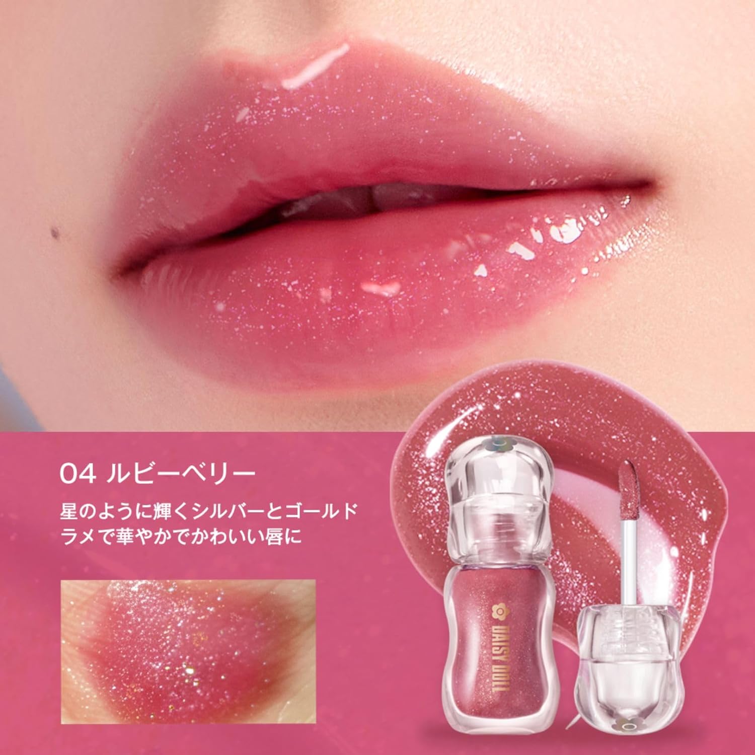 DAISY DOLL by MARY QUANT Jewelry, Syrup Gloss (04: Ruby Berry) Lip, Glossy, Glitter, Glossy Texture, Moisturizing Lip
