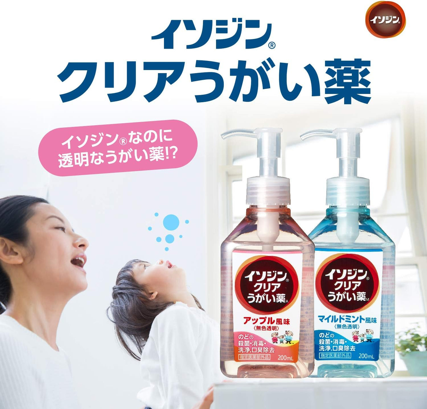 Isodine Clear Mouthwash A, Apple Flavor, 6.8 fl oz (200 ml) (Disinfects Throat, Mouth)