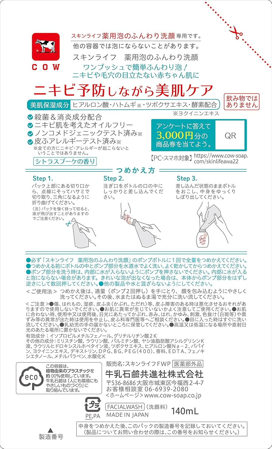 Skin Life Medicinal Foam Fluffy Face Cleansing Refill, 3.5 fl oz (140 ml) x 3 Packs (Quasi Drug) Citrus Bouquet Scent