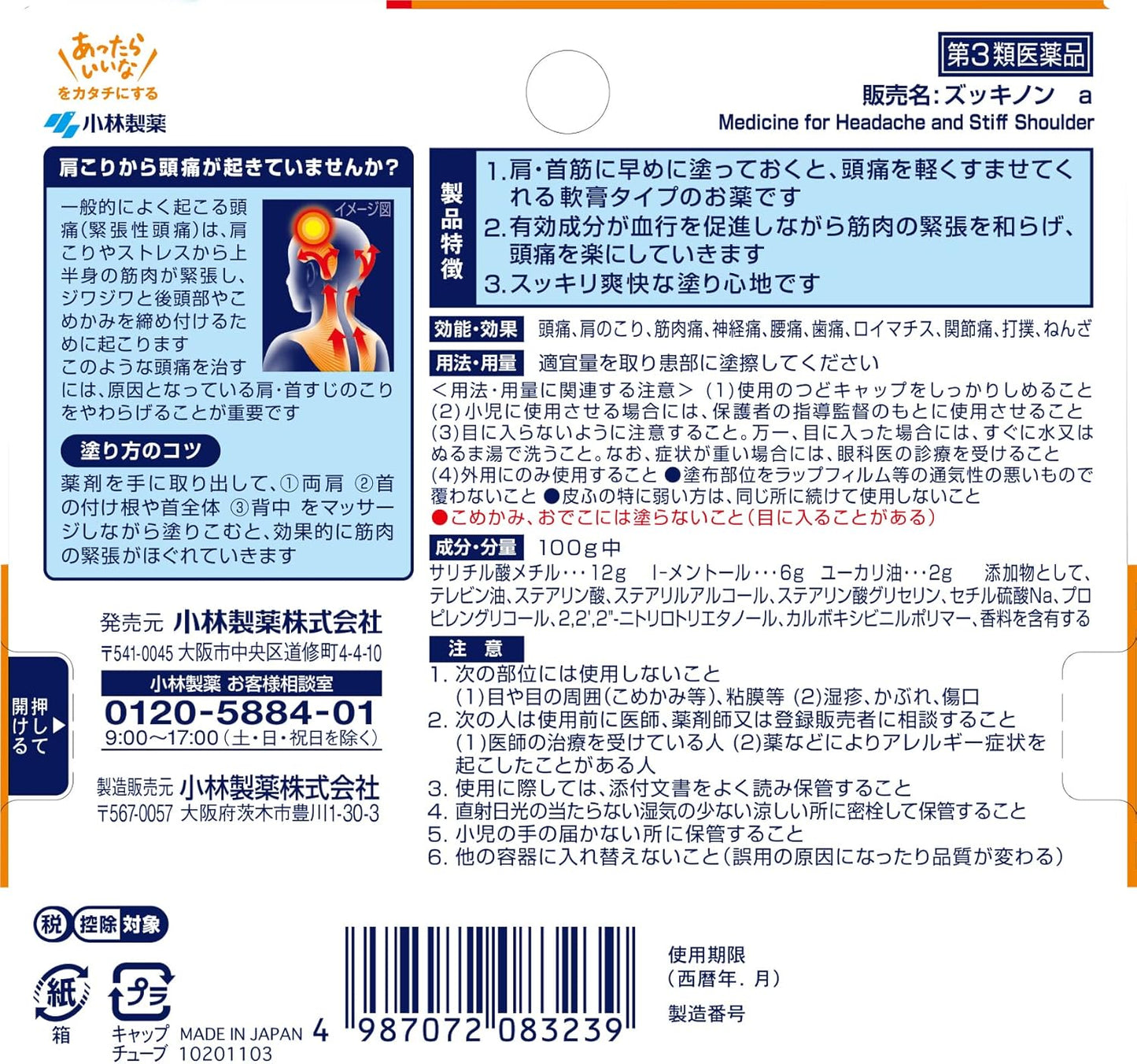 【第3類医薬品】塗るズッキノン 15g