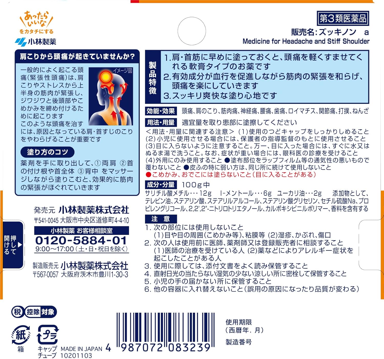 【第3類医薬品】塗るズッキノン 15g
