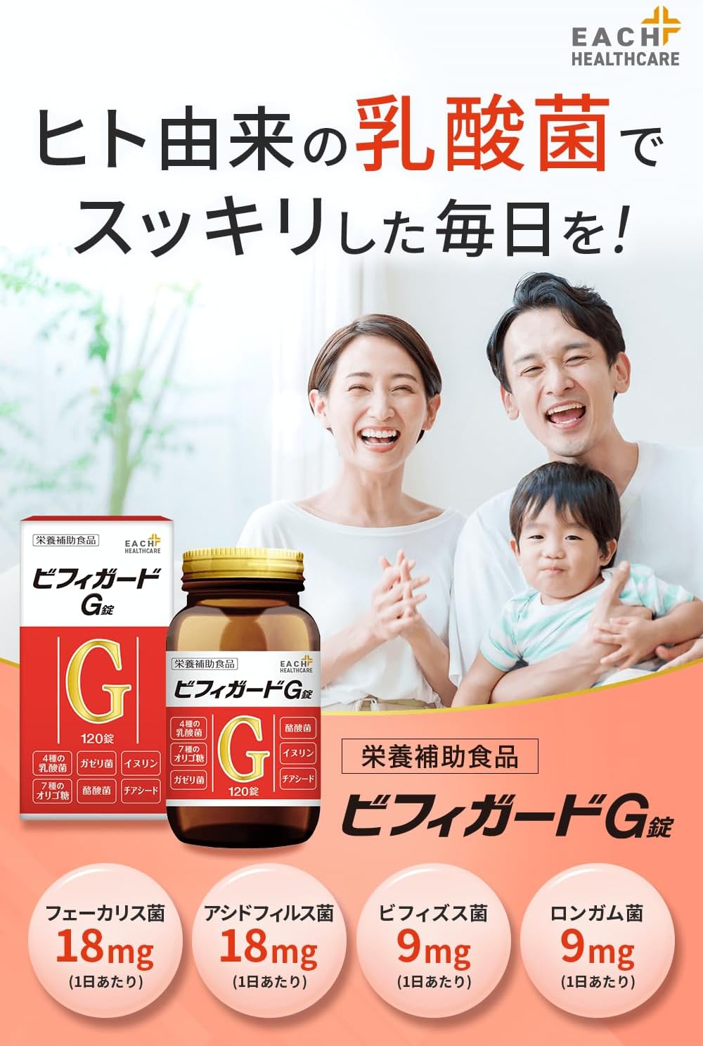 5 Types of Lactic Acid Bacteria and Butyric Acid Bacteria, Bifidobacteria 92.7 Billion Units Included, Bifiguard G Tablets/Intestinal Activity, Gasseri, Longum, Faecalis, Acidophilus, Human-derived
