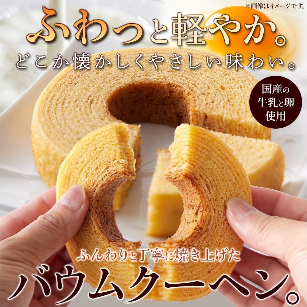 Tennensei Baumkuchen (8 pieces) Plain Individually Wrapped Domestic Eggs Milk Snack Western-style Confectionery Sweets Traditional Fluffy Baumkuchen
