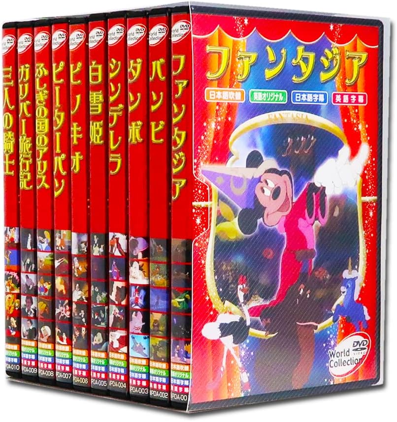 世界名作 アニメ 長編 ディズニー シリーズ全10巻 (収納ケース付) WPDA001-10