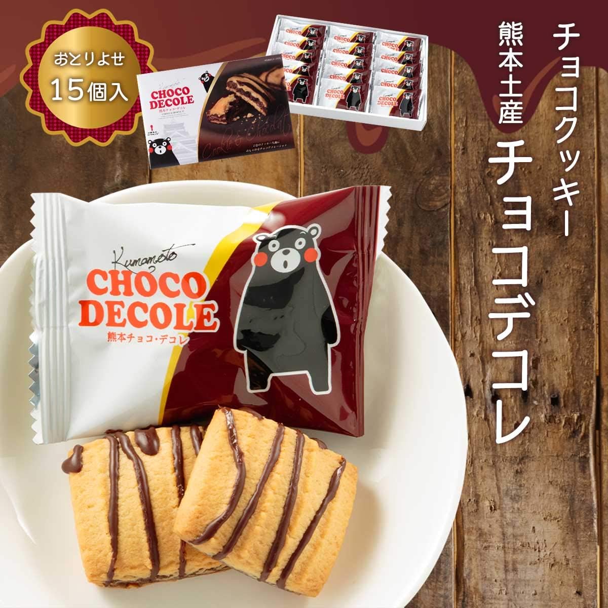 Kimura Chocolate Cookies, Kumamoto Souvenir, Chocolate Deco, 15 Pieces x 2