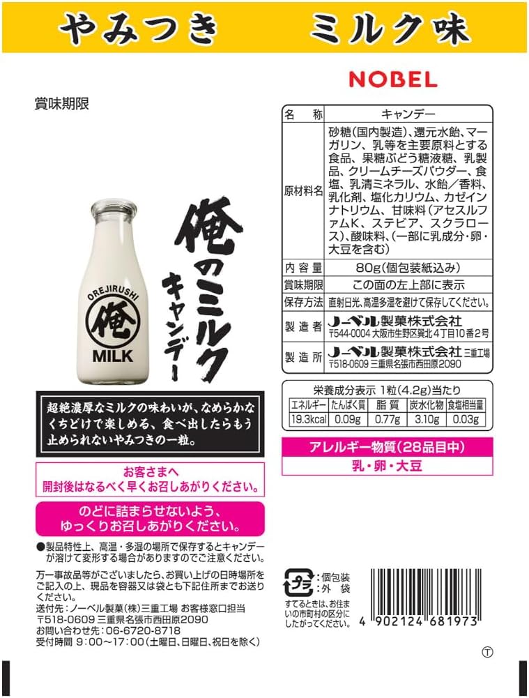 Nobel Seika My Milk, 2.8 oz (80 g) x 6 Bags