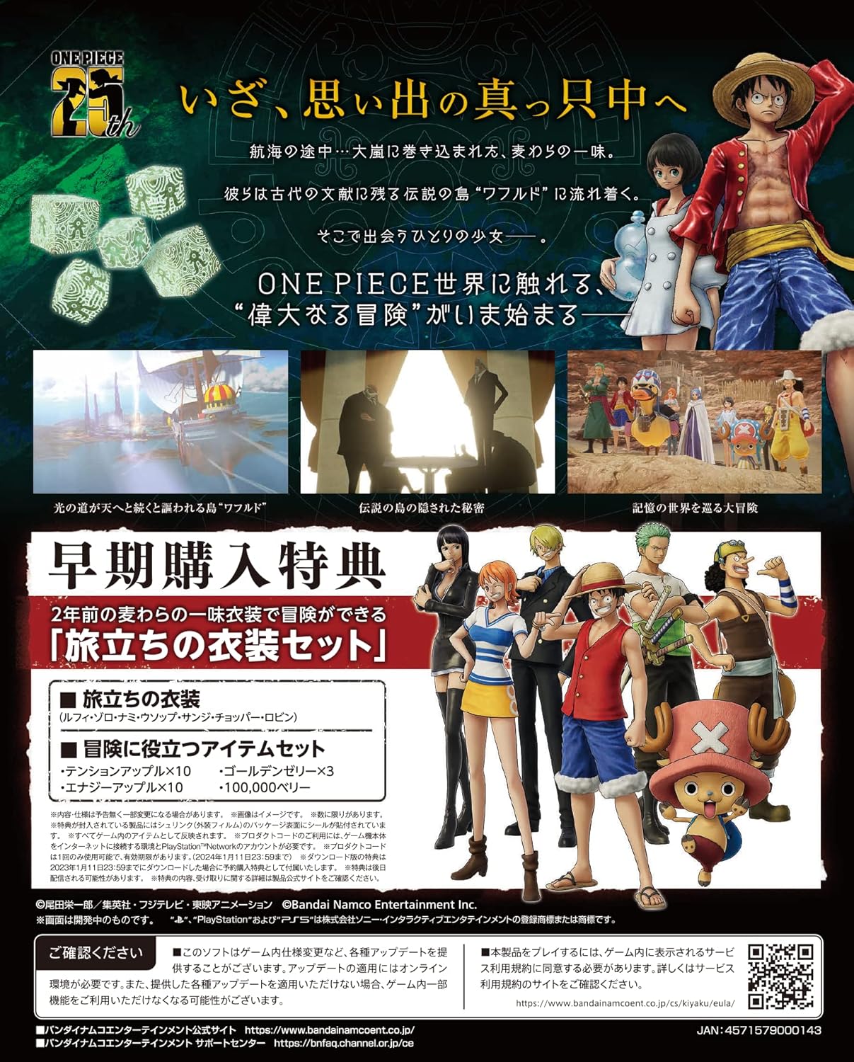 【PS4】ONE PIECE ODYSSEY ( ワンピース オデッセイ )
