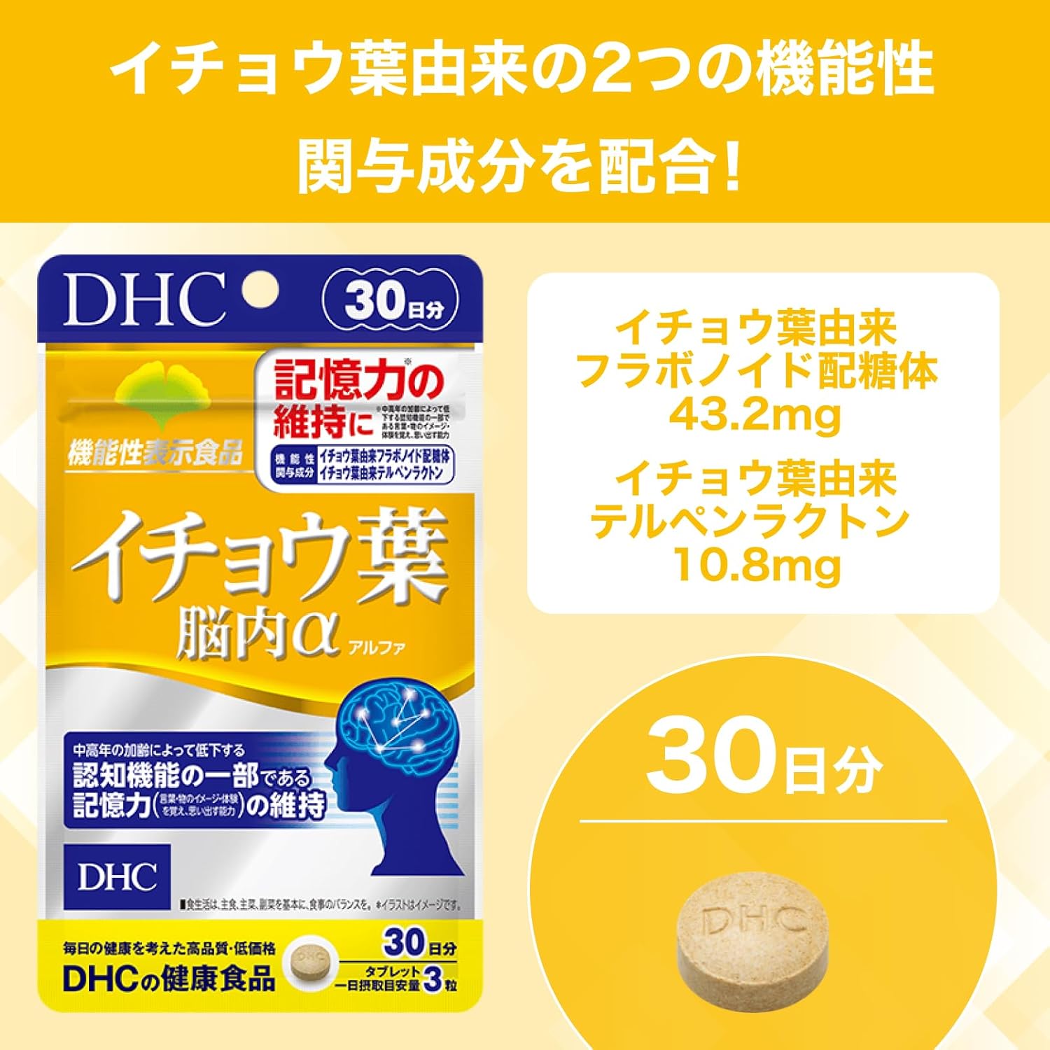 DHC Ginkgo Leaf Brain Alpha 30-Day Supply (90 Tablets) [Food with Functional Claims] Supplement for Memory