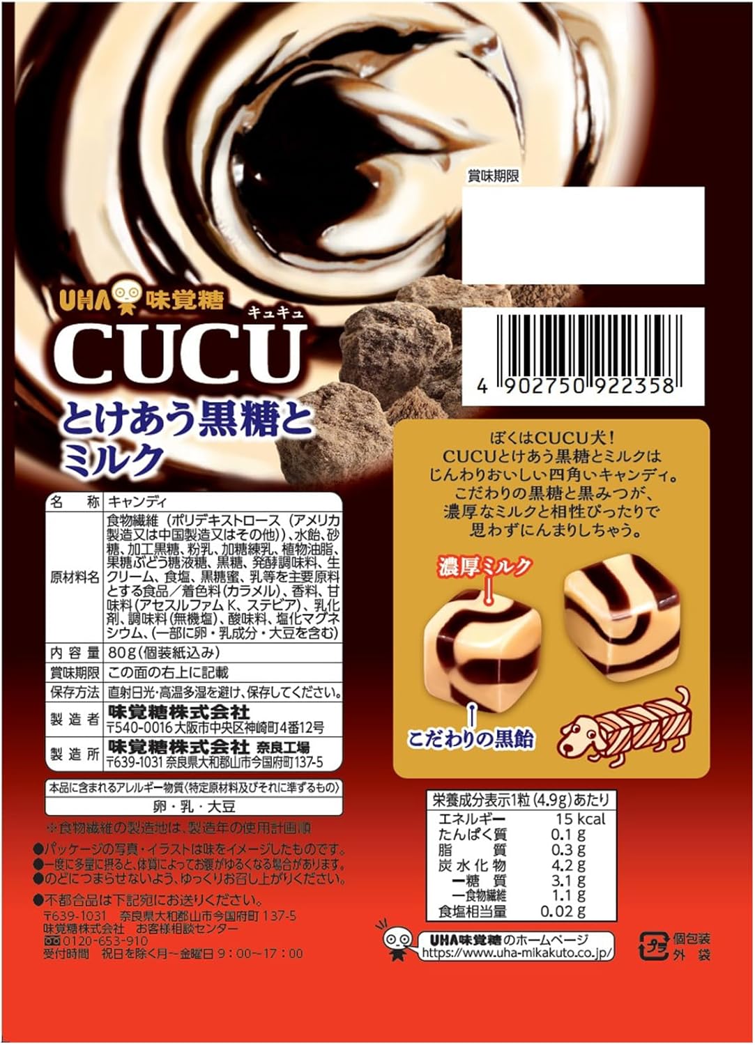 Taste Sugar CUCU Tokao Brown Sugar and Milk, 2.8 oz (80 g)