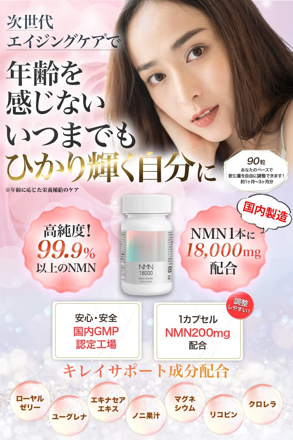 NMN Supplement, 18,000 mg (200 mg per capsule), Made in Japan, Yeast Fermented, High Purity, 99% or higher Vitamin B3, Chlorella Euglena (Green Algae), Royal Jelly, 90 Capsules, Titanium Dioxide Free