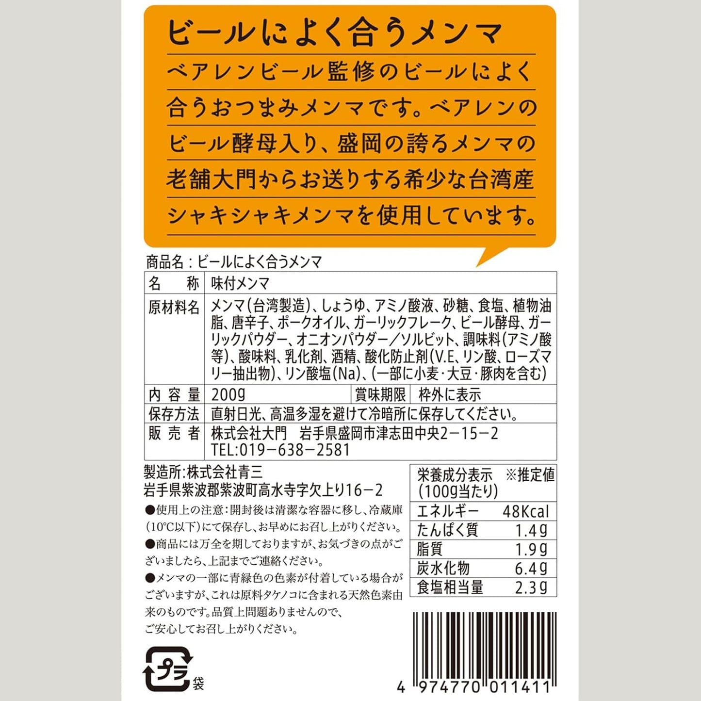 Menma-ya Daimon snack goes well with beer Menma 200g [contains beer yeast, garlic, and ma oil to enhance alcohol] seasoned extra thick meaty fully fermented ingredients no bleach used domestically