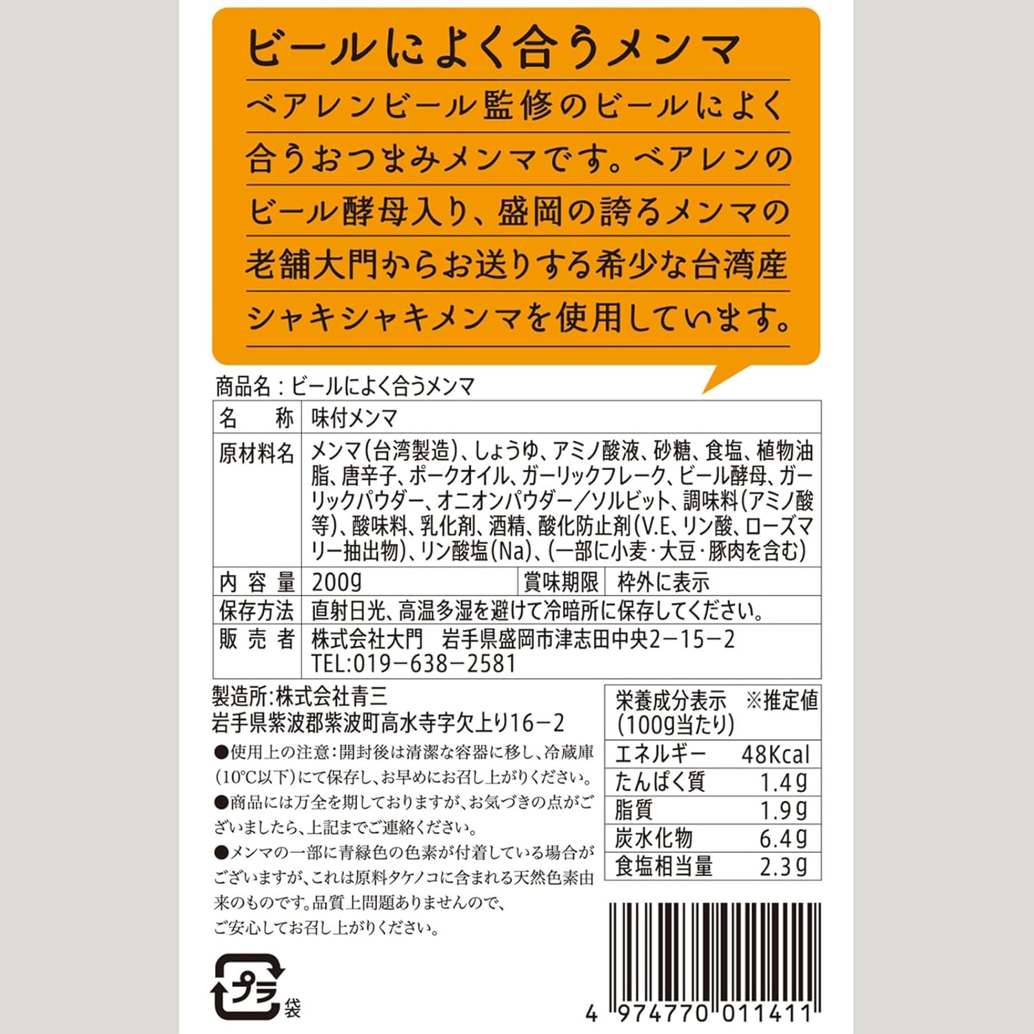 Menma-ya Daimon snack goes well with beer Menma 200g [contains beer yeast, garlic, and ma oil to enhance alcohol] seasoned extra thick meaty fully fermented ingredients no bleach used domestically