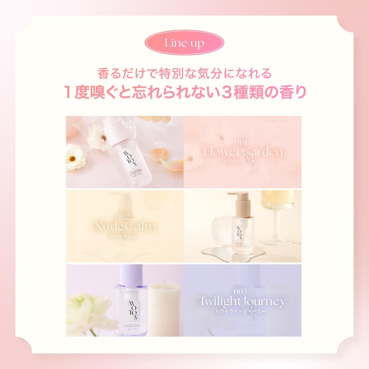 MOTON Silk Hair Oil (FlowerGarden)