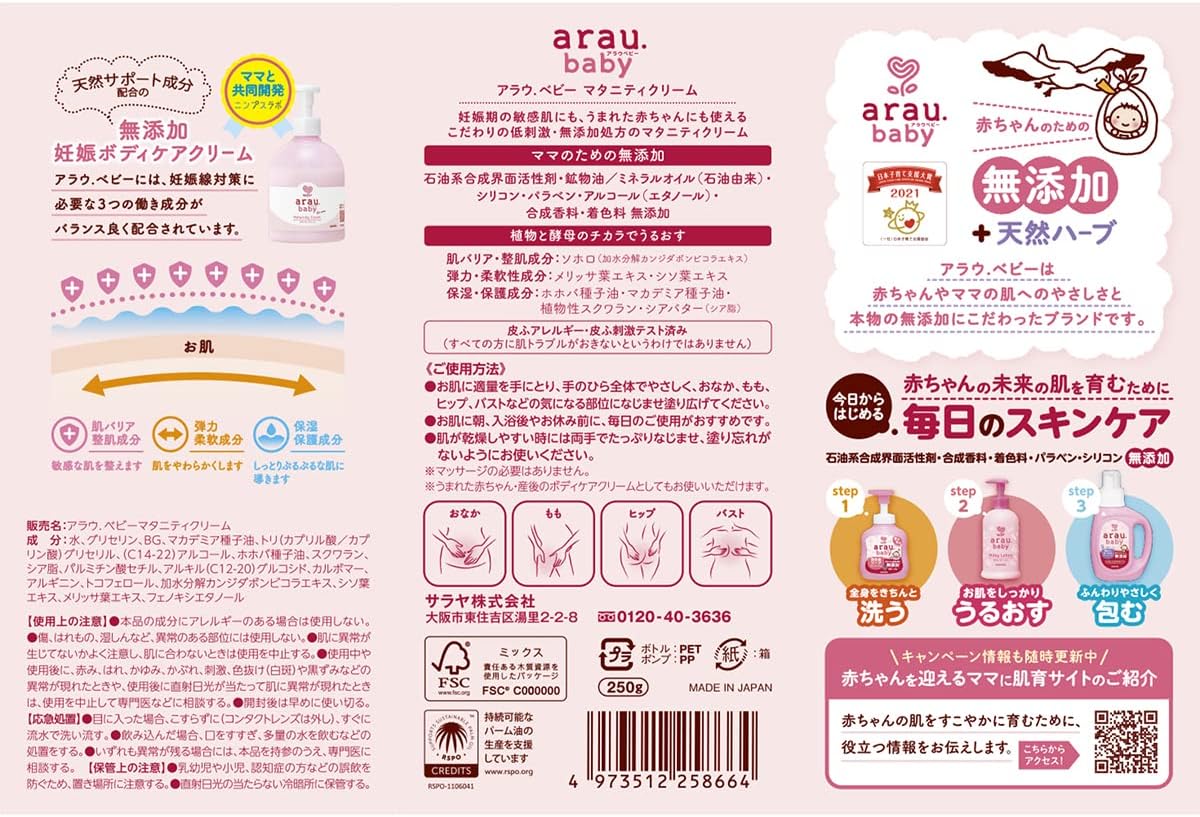 arau. Baby Maternity Cream, Additive-free, 8.8 oz (250 g)