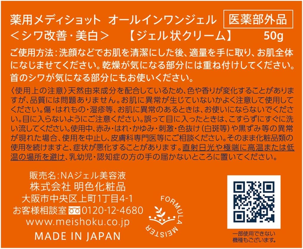 Medicine Medicot All-in-One Gel, Wrinkle Reduction, Whitening, 1.8 oz (50 g), Niacinamide Quasi-Drug, Made in Japan