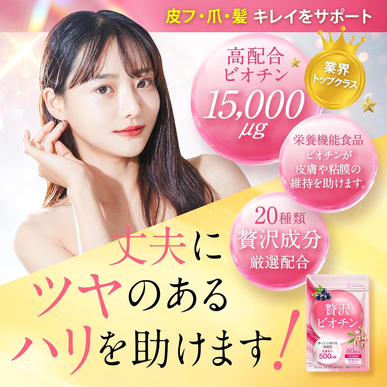 【Luxurious Biotin 15,000μg Blend】Luxurious Biotin, Cranberry, Job's Tears, Vitamin C, Vitamin B1, Vitamin B2, Vitamin B6 Beauty Supplement, Domestically Manufactured, 60 Tablets, 30-Day Supply POPONO