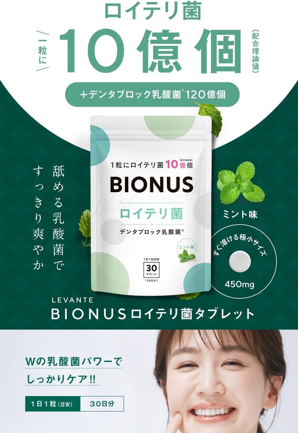 Bionas Reuteri Tablets, Xylitol, Live Lactic Acid Bacteria, 1 Billion Counts, Dentablock Lactic Acid Bacteria, Etiquette, Small Supplement, Probiotics, Mint Flavor, 1 Per Day, 30 Day Supply