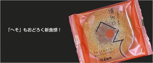 Hakata belly button, 6 pieces