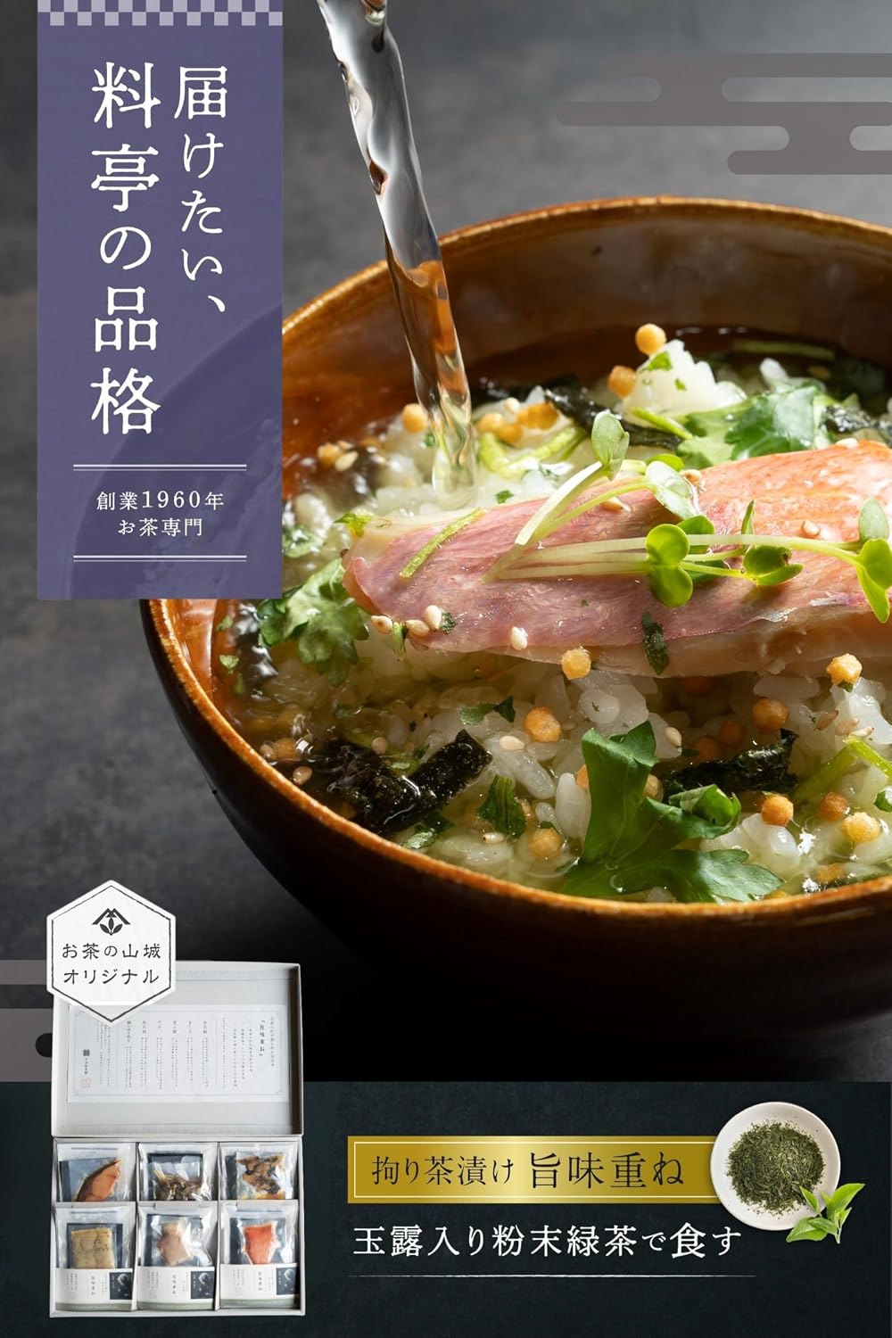 Yamashiro Bussan Ochazukey Tamaro Iri Premium Gift Seafood Gourmet ["Kodairicha Umajyugane"] 6 Meals (Kinmedai, Hamaguri, Grilled Haamo, Chicken, Buri, Anago) Domestic Tea Leaves Used (60 Years of Tea