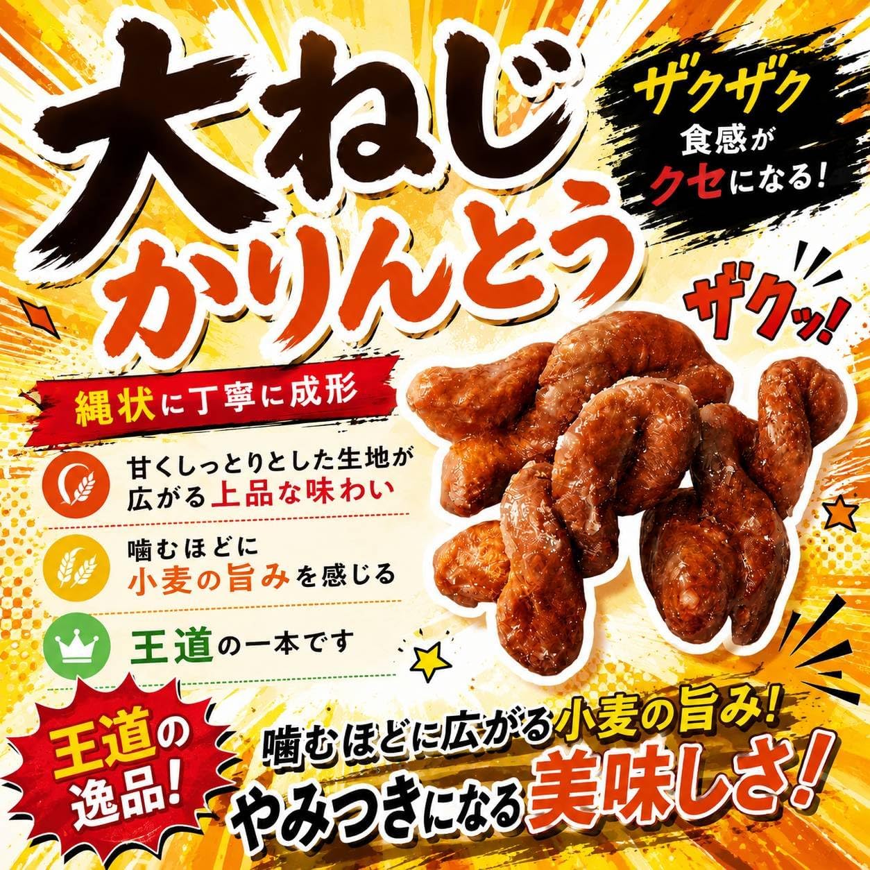 製菓宮本 尾道かりんとう 大ねじ 130g×6袋