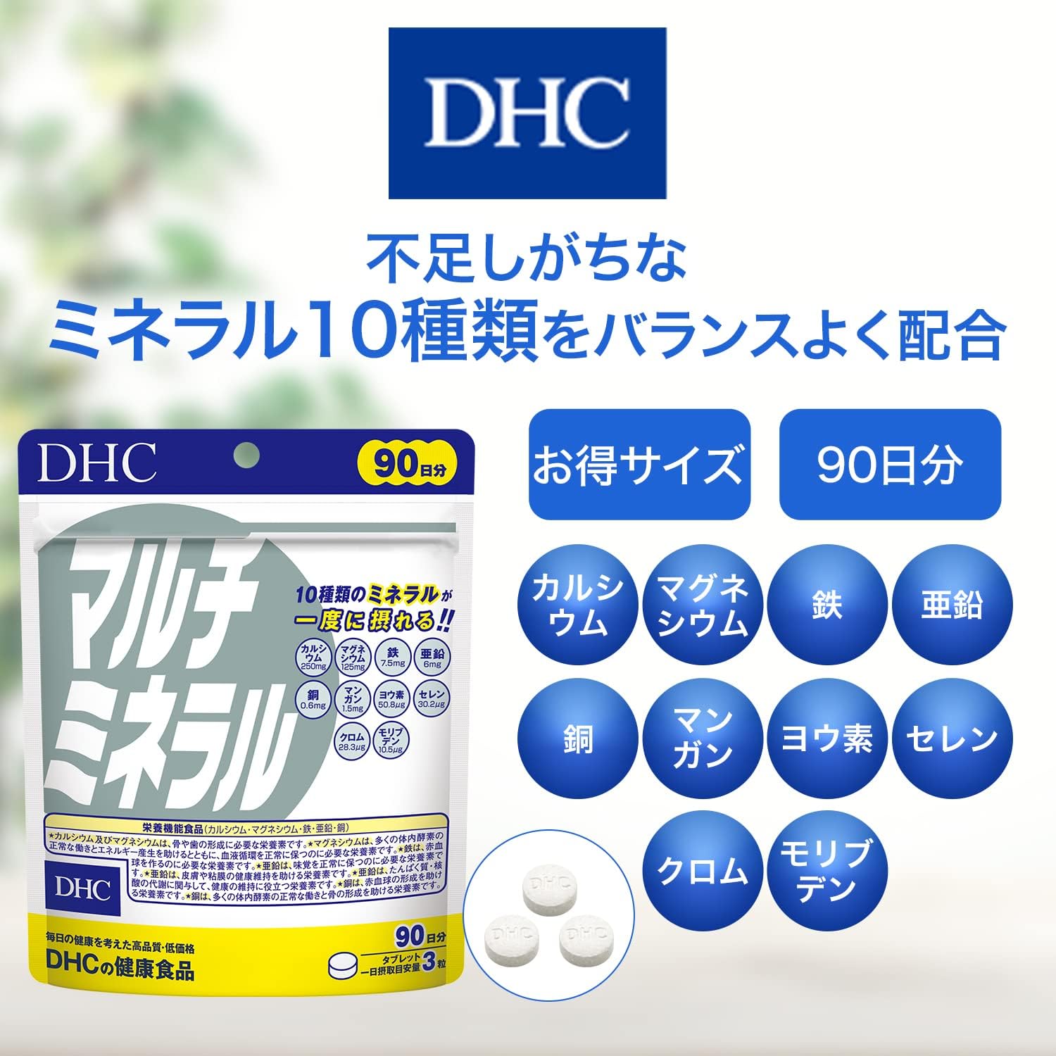 DHC Multimineral, Economical 90 Day Supply [Nutritional Functional Food (Iron, Zinc, Magnesium)]