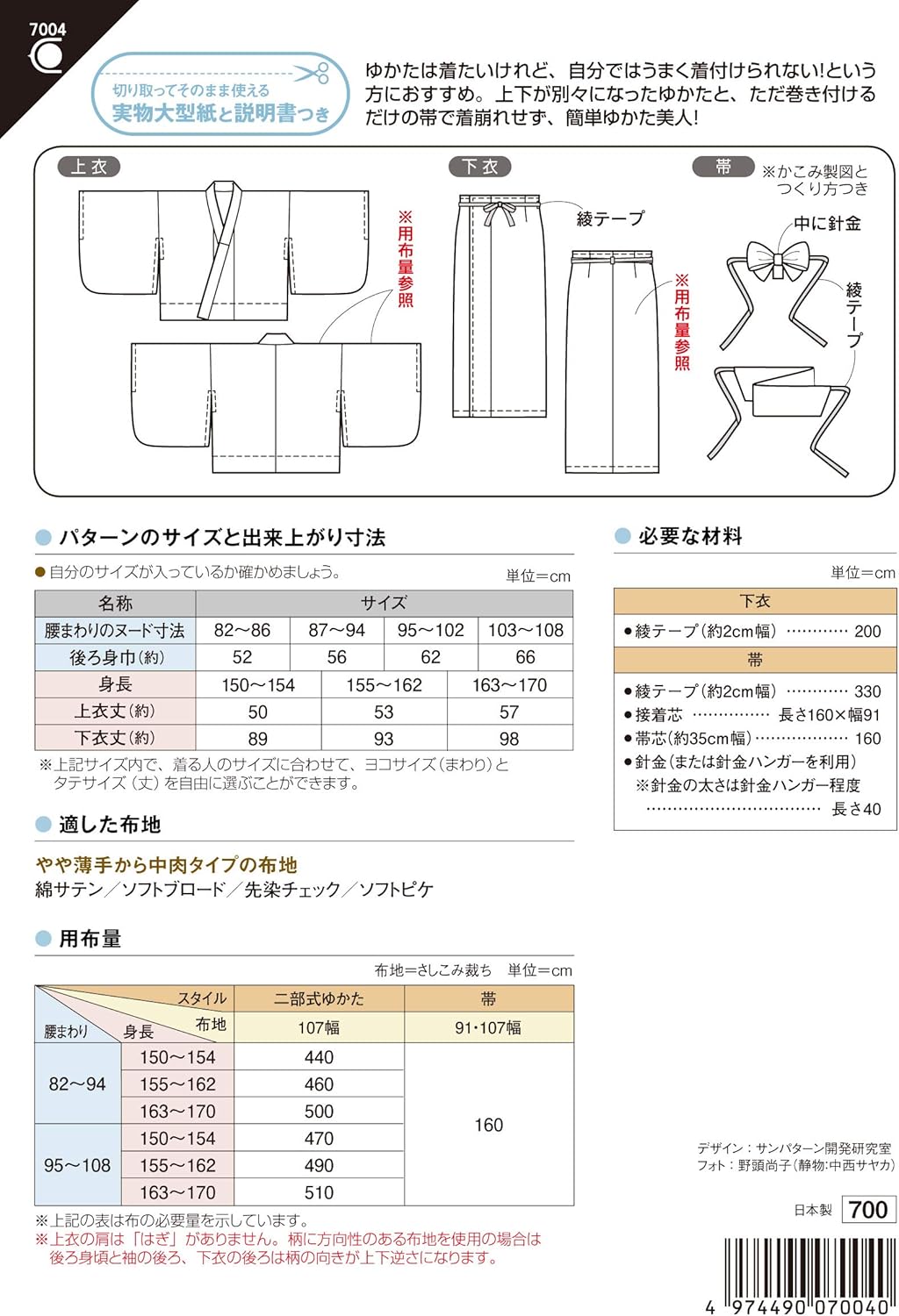 Sun Planning Pattern Pattern Adult Two-Part Yukata 7004