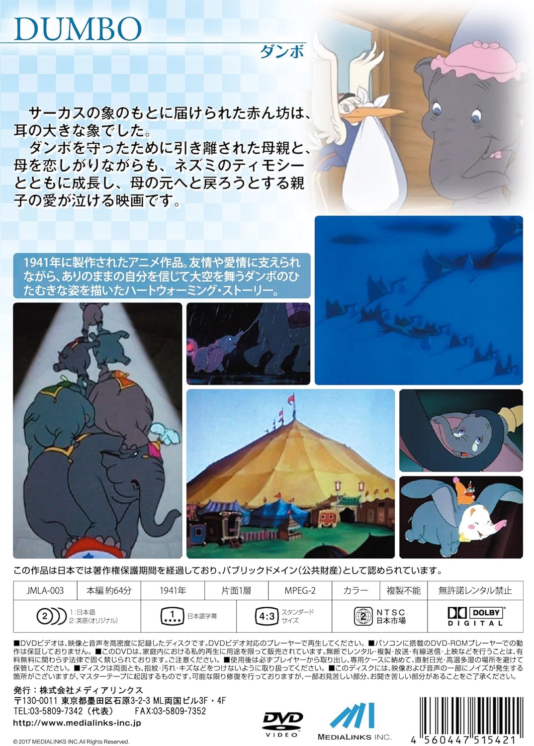 世界名作アニメ3ダンボ [DVD]