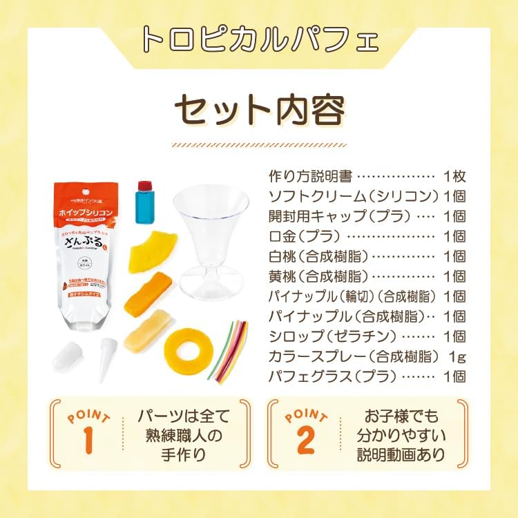 Ganso Foods Sample Shop (Official) DIY Food Sample Kit, Sanpurun, Parfait, Tropical (Renewed) Freely Combined Parts Replica Food, Handmade, DIY Freely Craft