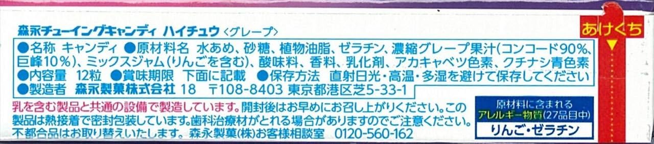 Morinaga & Co., Ltd. High Chew Grape, 12 Tablets