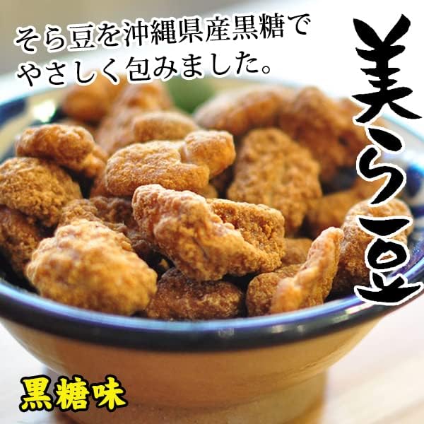 Kubakasaya Bean Sweets, Broad Beans, Okinawa, Souvenirs, Sweets, Snacks, Chura Beans, Brown Sugar Flavor, Large, 15 Bags, Souvenir Sweets, Ryukyu Sweets