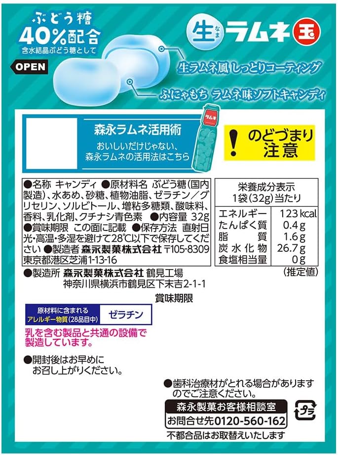 Morinaga Seika Raw Lambswa, 1.1 oz (32 g)