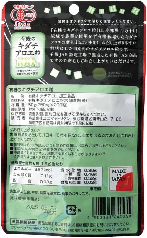 ユニマットリケン 有機のキダチアロエ粒