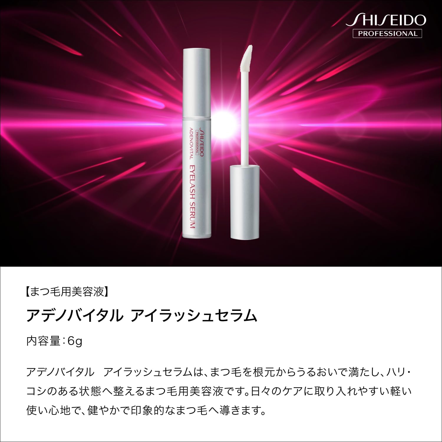 Shiseido Professional Adenovital Eyelash Serum, 0.2 oz (6 g) hs