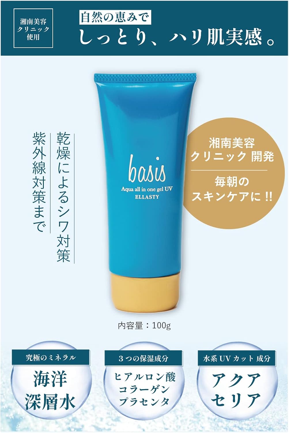 BASIS Aqua All-in-One Gel UV Shonan Beauty Clinic Development, All-in-One Gel, Moisturizing, Stains, Wrinkles, Pores, Drying, Rough Skin, 3.5 oz (100 g), Approx. 2 Months