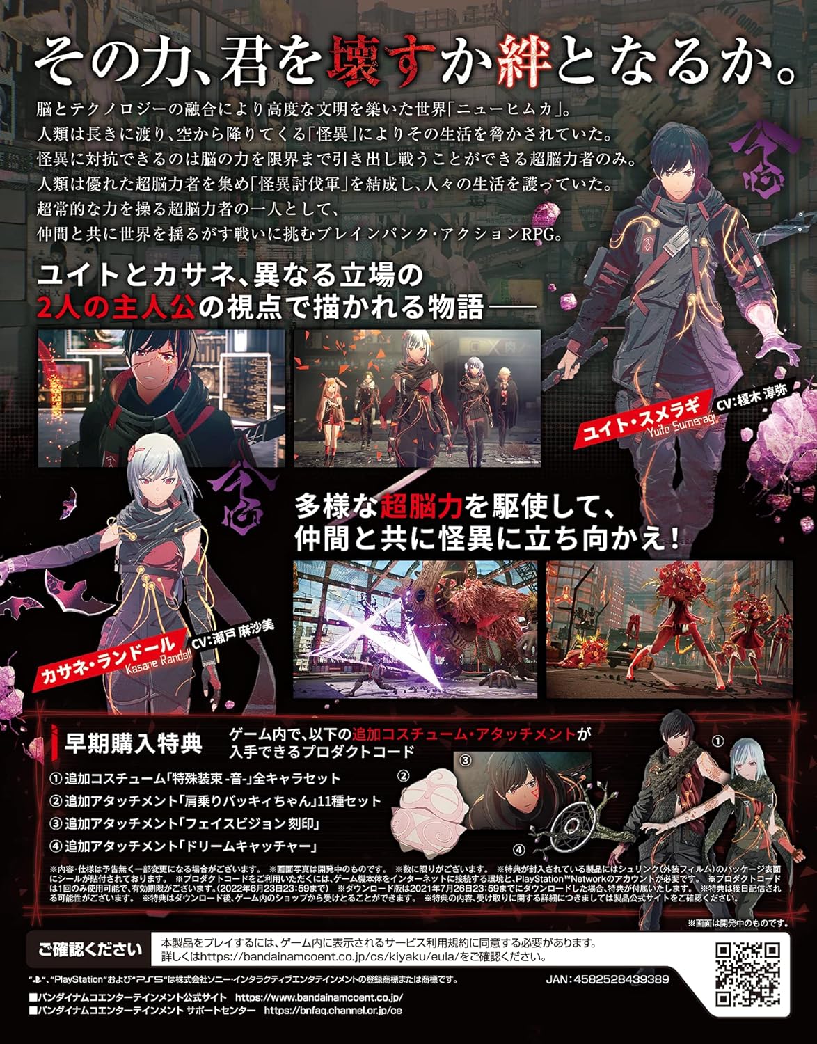 【PS5】SCARLET NEXUS