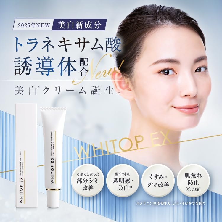 NEW Whitening Ingredient, Tranexamic Acid Derivative (TXC) Blended, Whitening Cream, White Top EX, 0.8 oz (24 g), Permeating Tranexamic Acid, Permanent, Tranexamic Acid, Stain Removal, Whitening