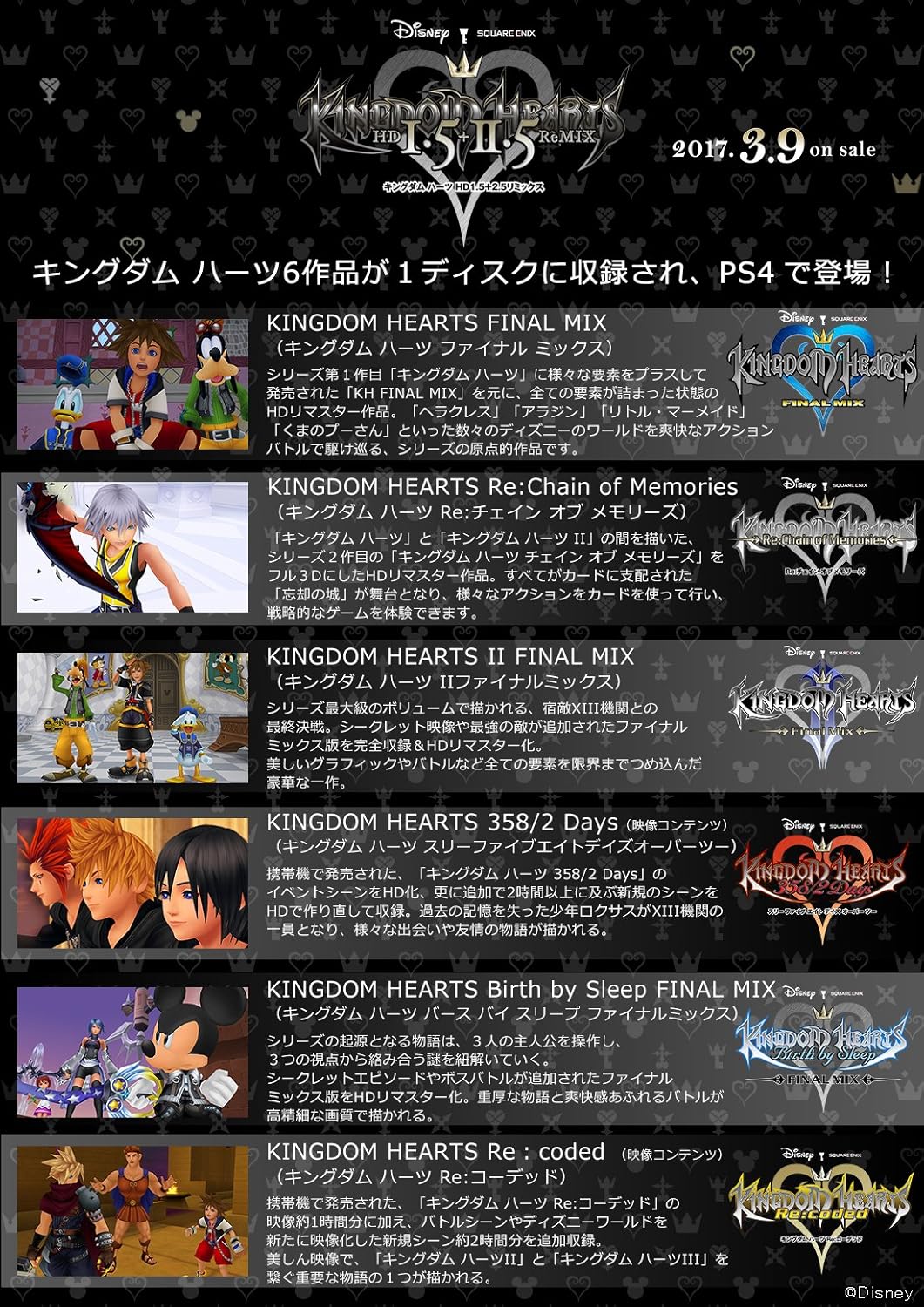 KINGDOM HEARTS - HD 1.5+2.5 Remix - PS4