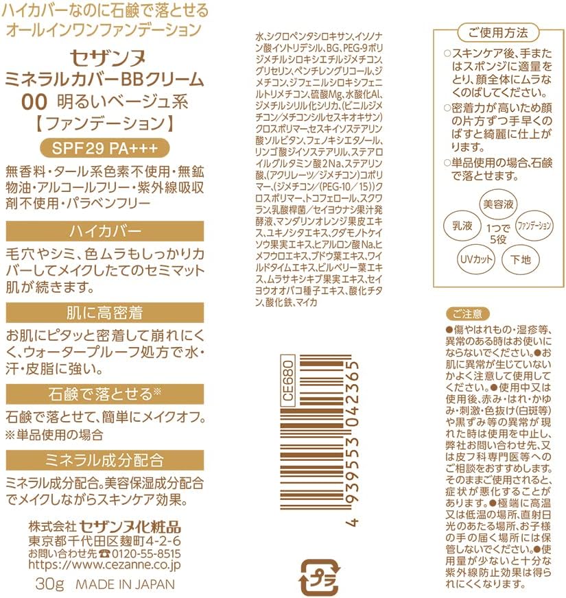 Cezanne Mineral Cover BB Cream 00 Bright Beige 30g High Cover Cream Type Waterproof