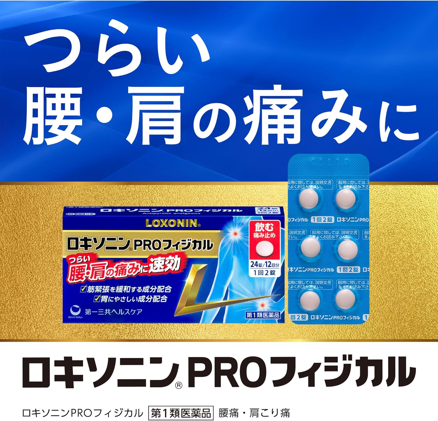 Loxonin PRO Physical 24 Tablets