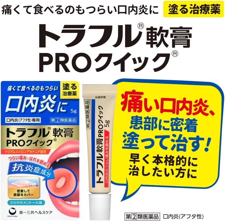 【指定第2類医薬品】トラフル軟膏PROクイック 5g